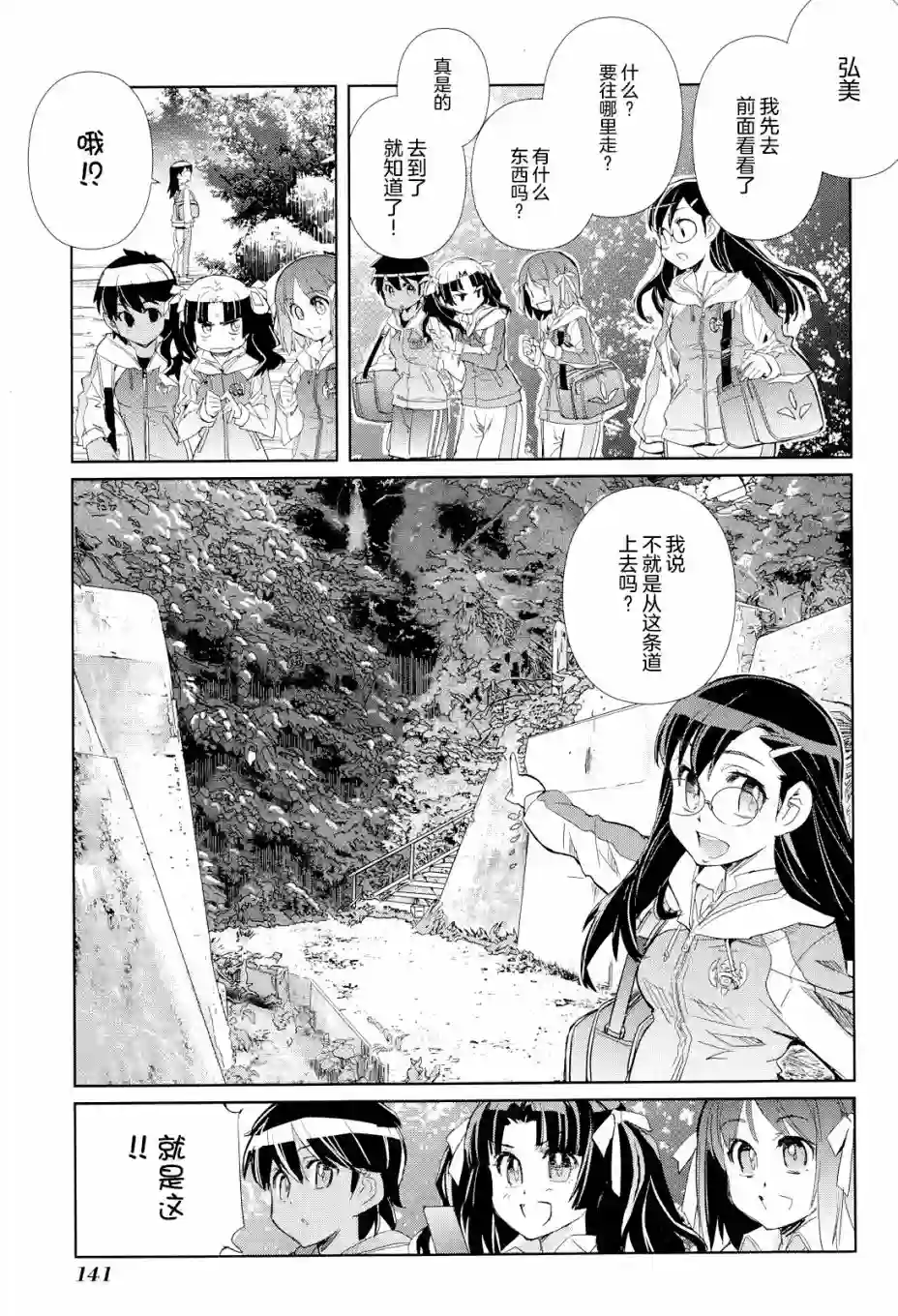 南镰仓高校女子自行车社第09话