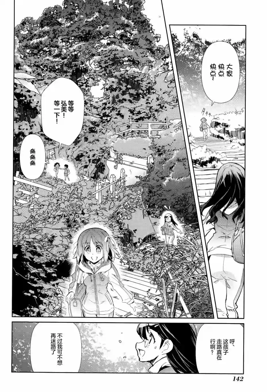 南镰仓高校女子自行车社第09话