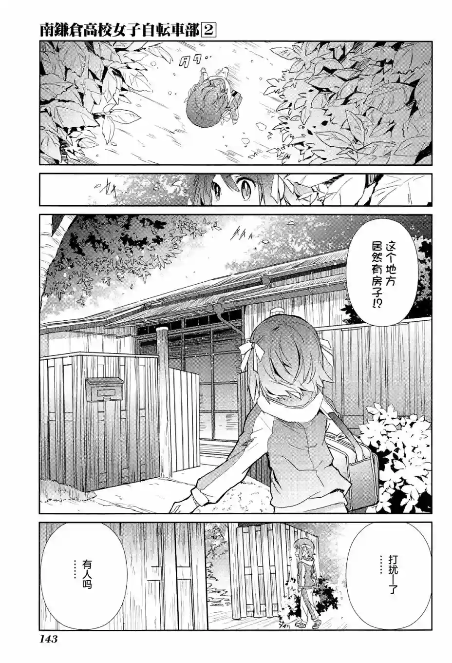 南镰仓高校女子自行车社第09话