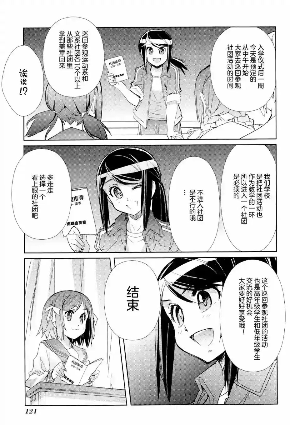 南镰仓高校女子自行车社第09话