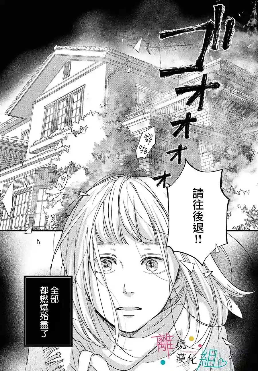 磕绊女陷入恋爱沼泽第01话