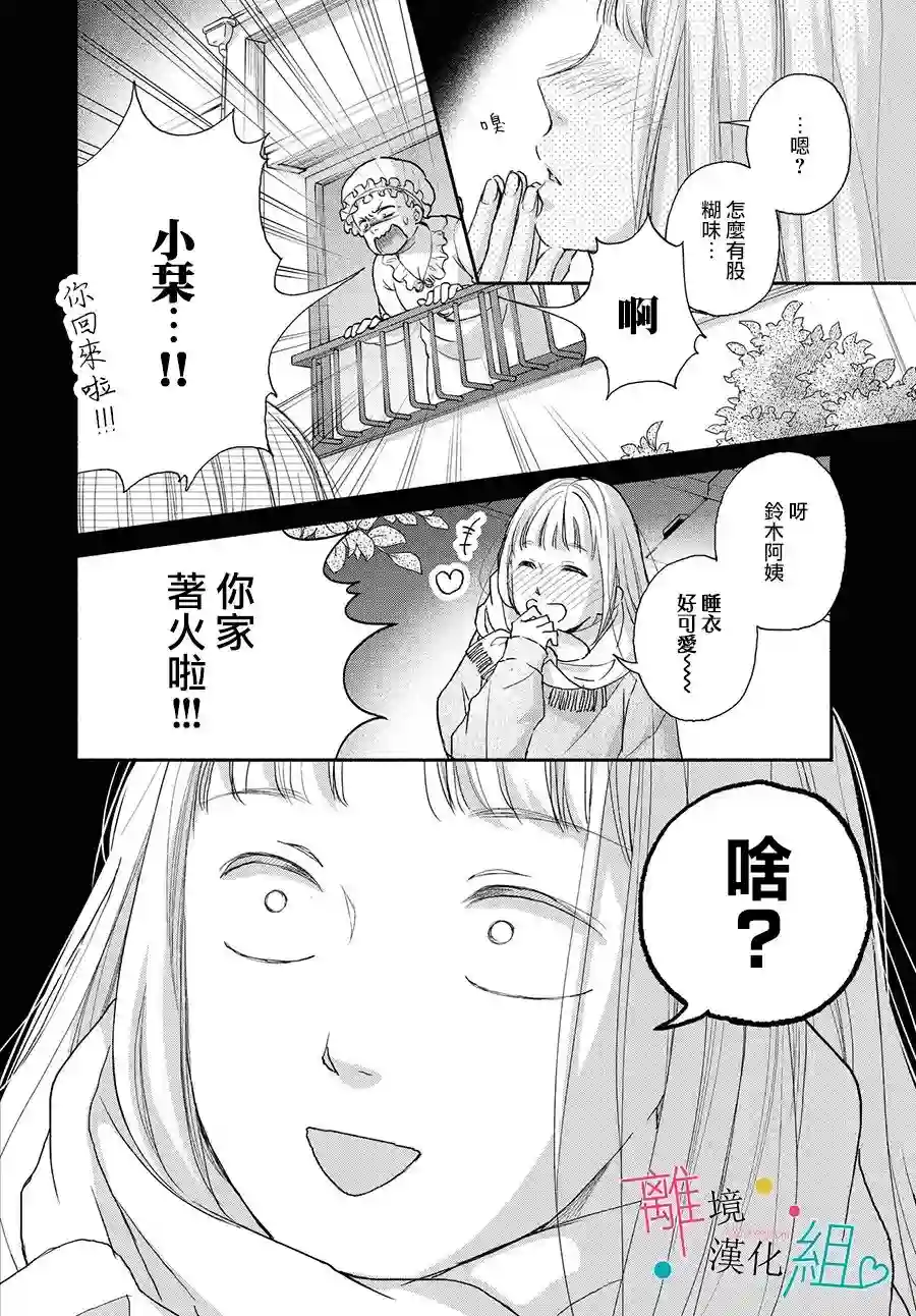 磕绊女陷入恋爱沼泽第01话