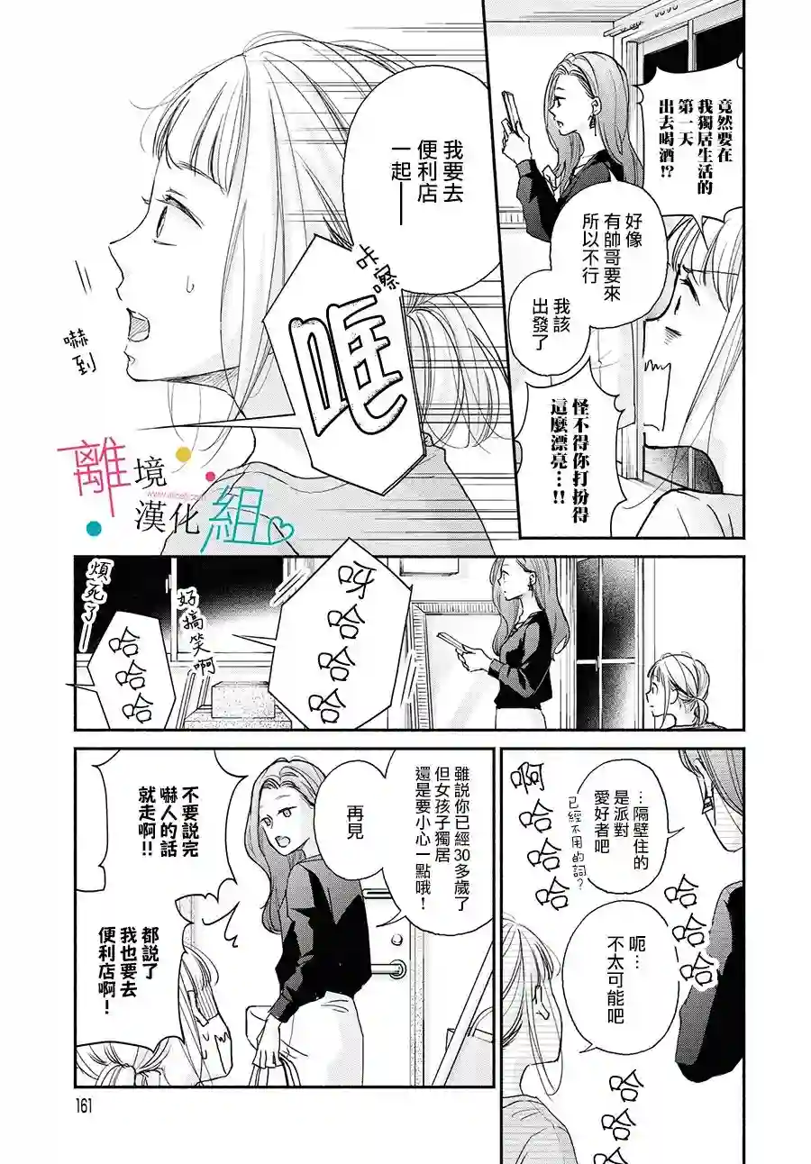 磕绊女陷入恋爱沼泽第01话