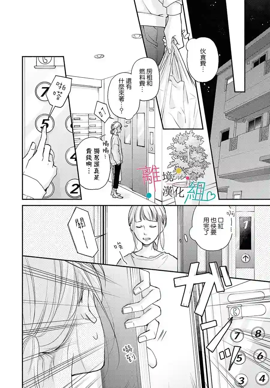 磕绊女陷入恋爱沼泽第01话