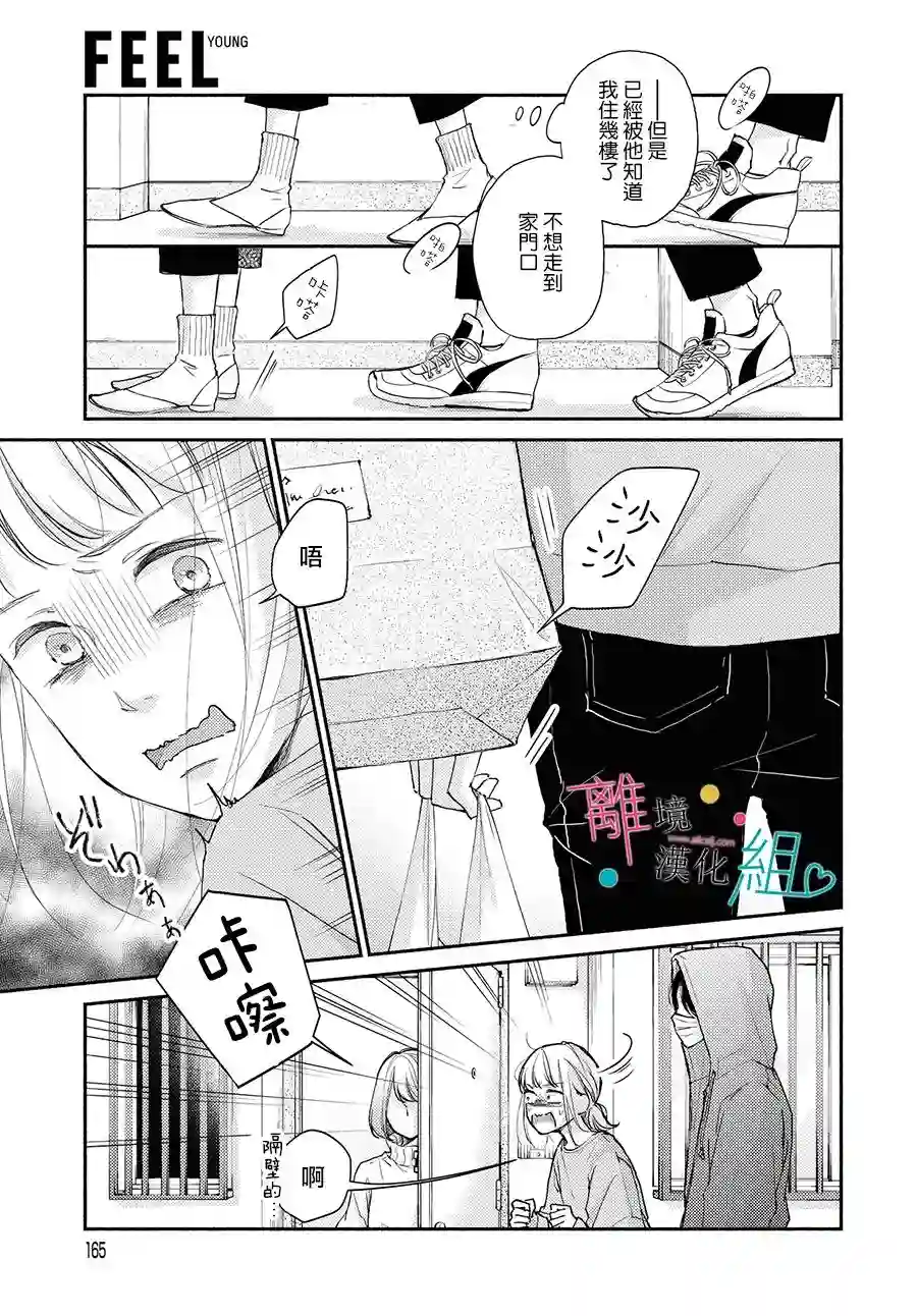 磕绊女陷入恋爱沼泽第01话