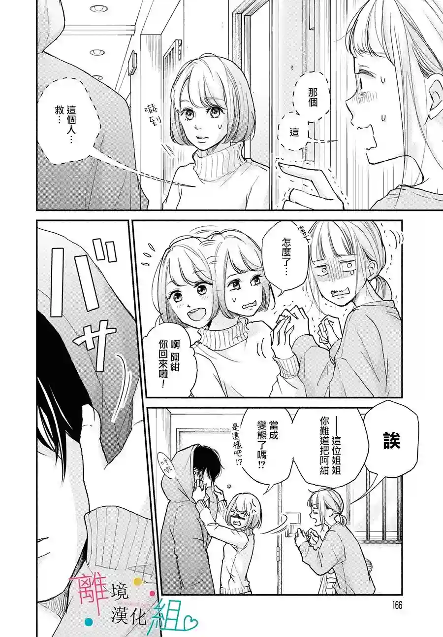 磕绊女陷入恋爱沼泽第01话