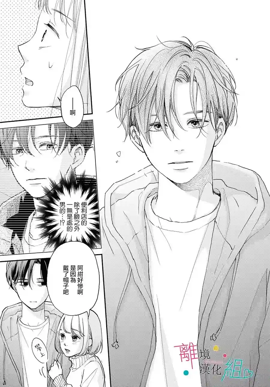 磕绊女陷入恋爱沼泽第01话