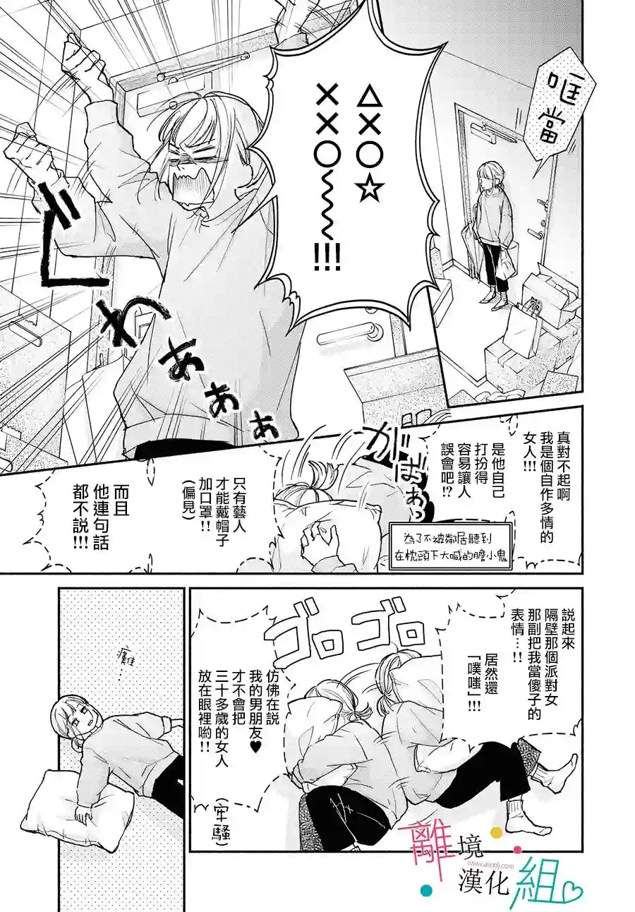 磕绊女陷入恋爱沼泽第01话