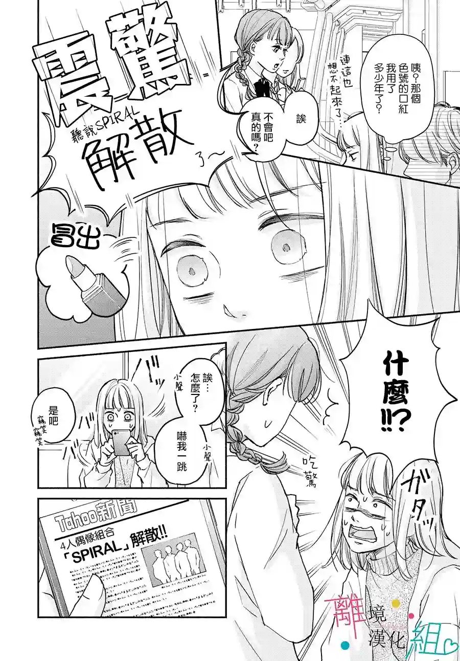 磕绊女陷入恋爱沼泽第01话