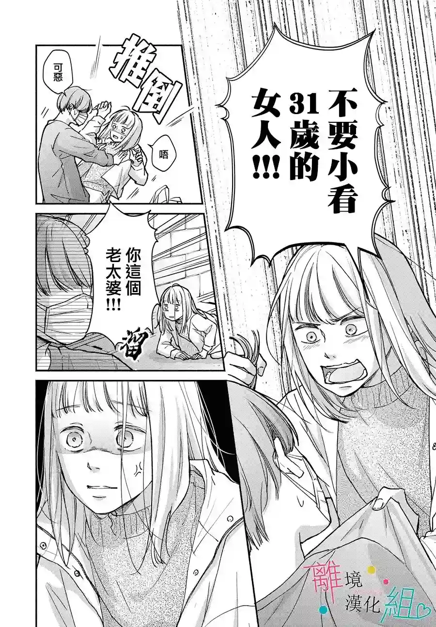 磕绊女陷入恋爱沼泽第01话