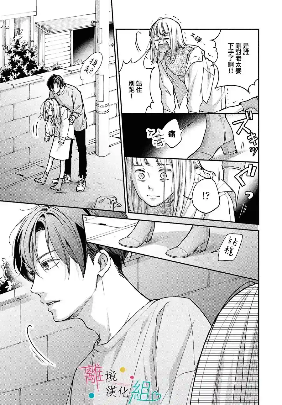 磕绊女陷入恋爱沼泽第01话