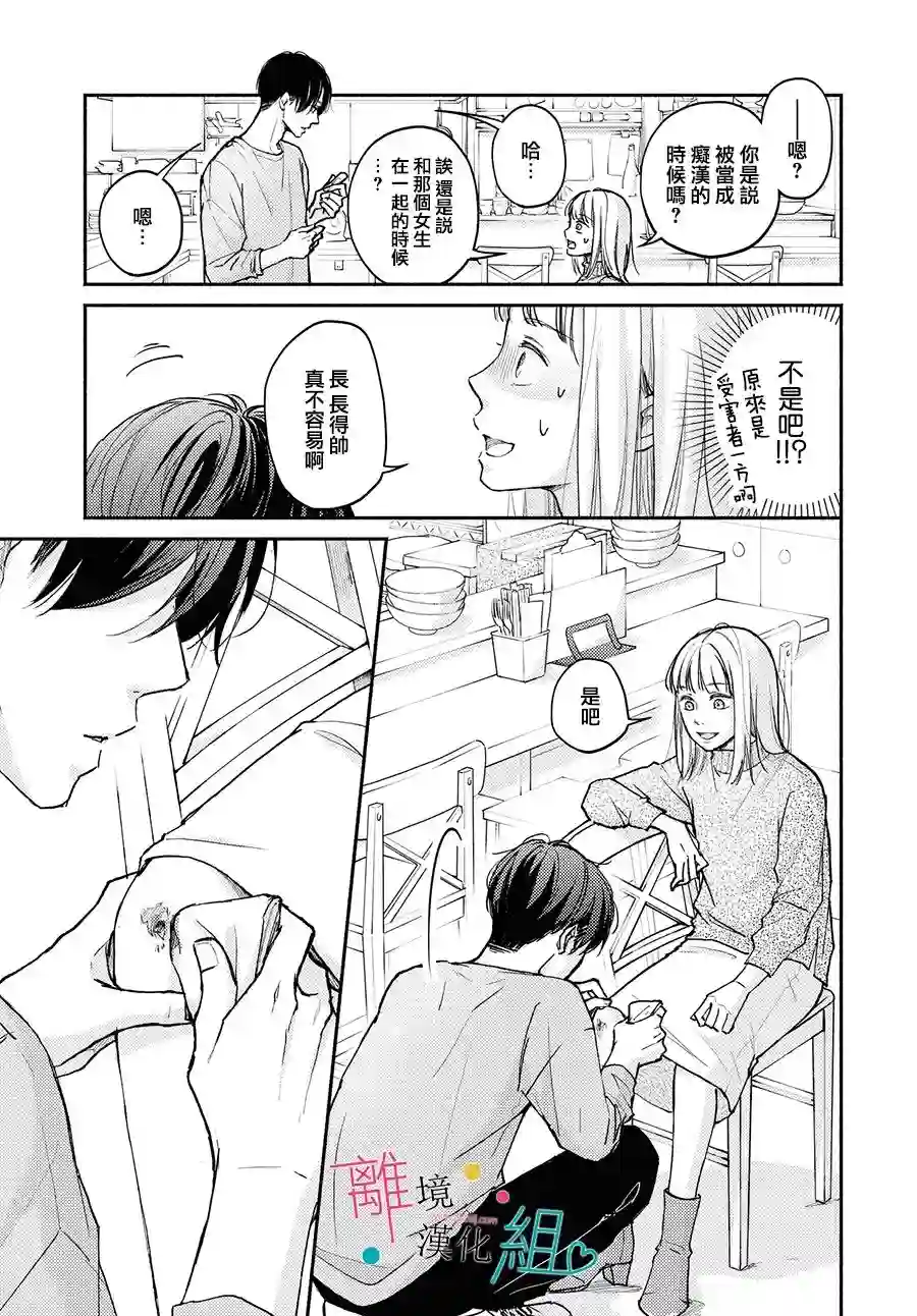 磕绊女陷入恋爱沼泽第01话