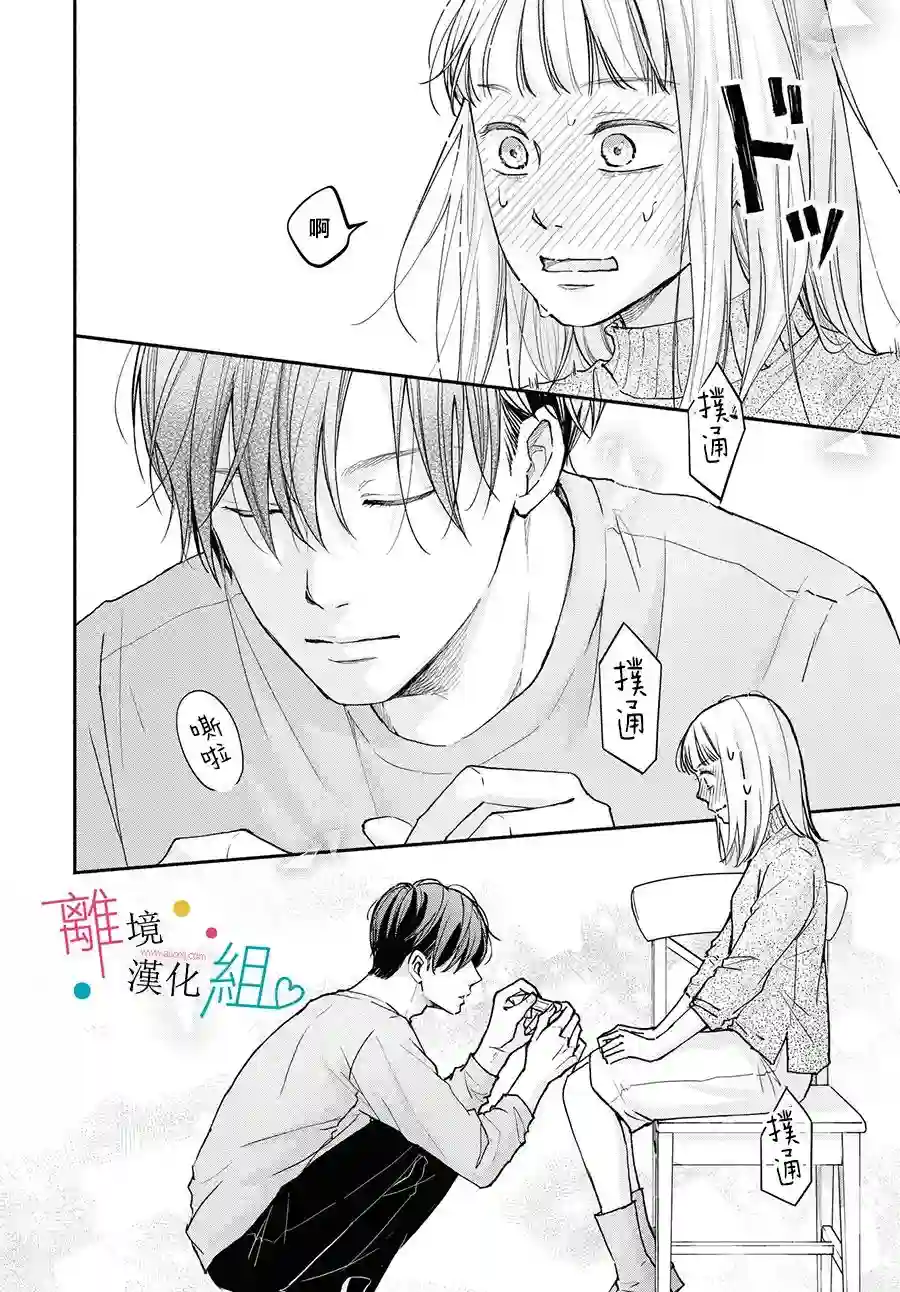 磕绊女陷入恋爱沼泽第01话