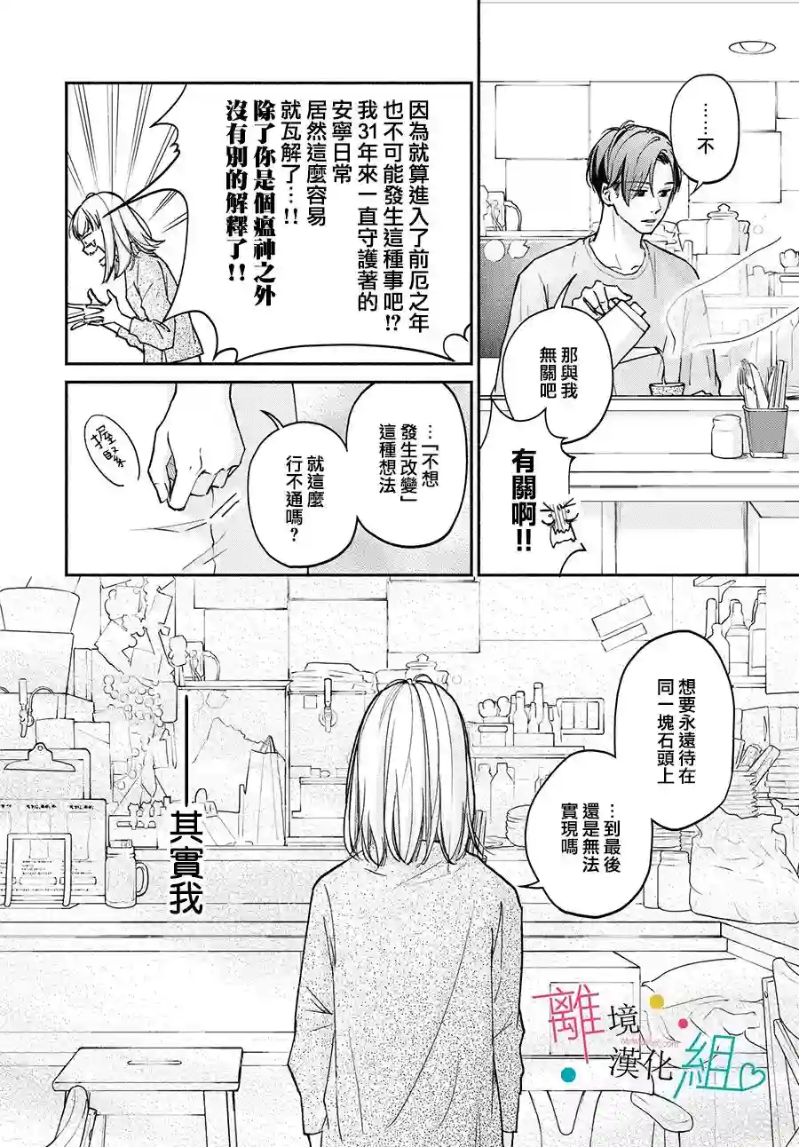 磕绊女陷入恋爱沼泽第01话