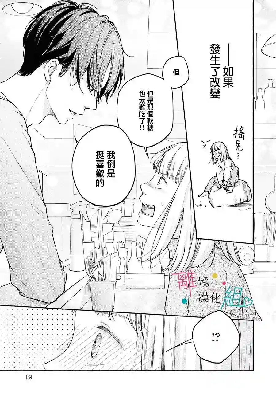 磕绊女陷入恋爱沼泽第01话