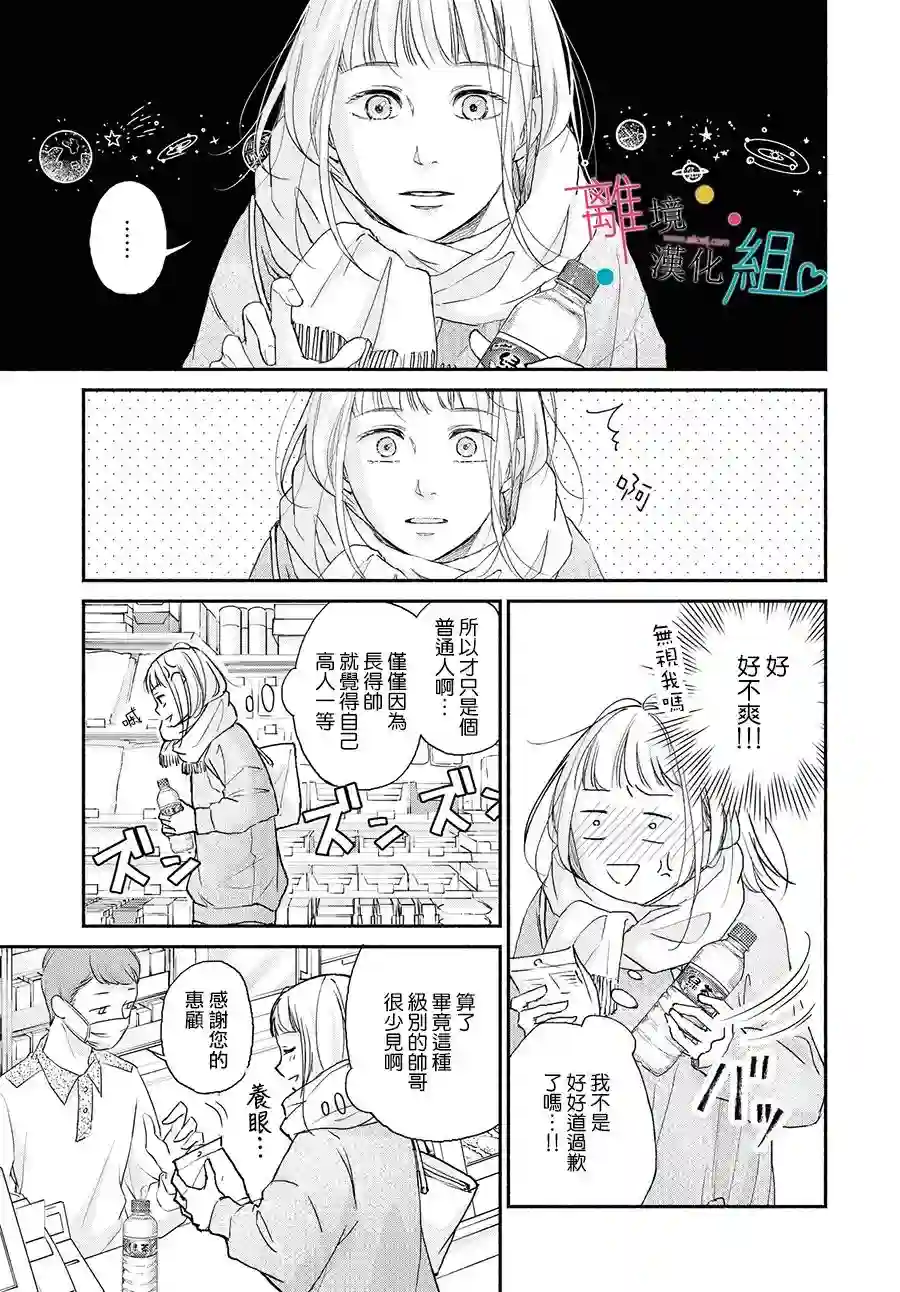 磕绊女陷入恋爱沼泽第01话