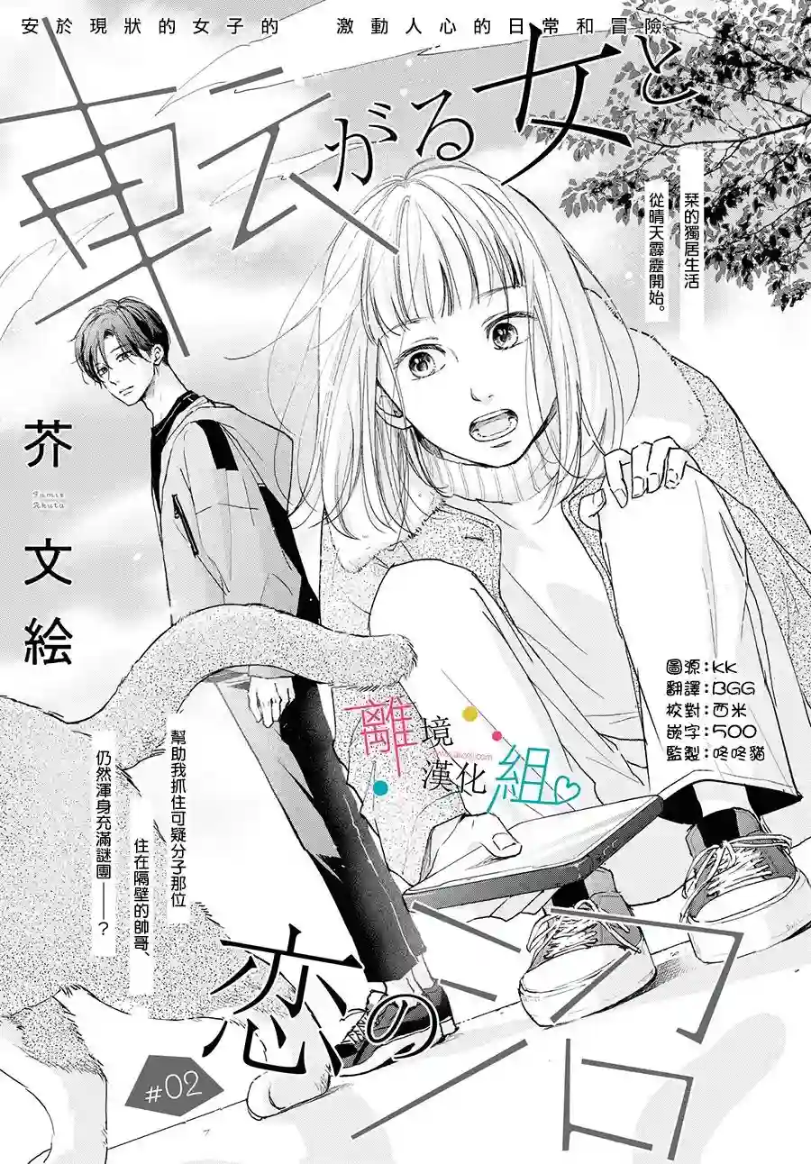 磕绊女陷入恋爱沼泽第02话