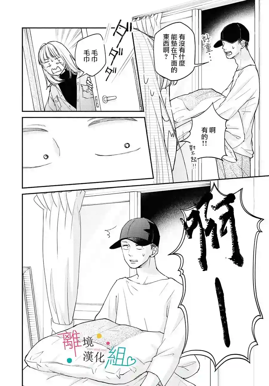 磕绊女陷入恋爱沼泽第02话