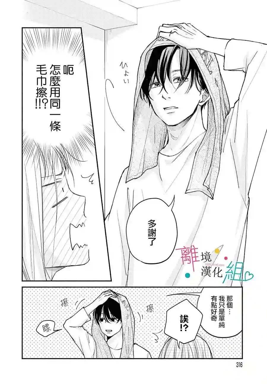 磕绊女陷入恋爱沼泽第02话