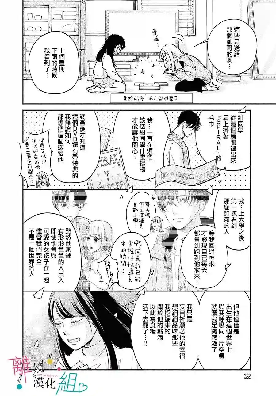 磕绊女陷入恋爱沼泽第02话