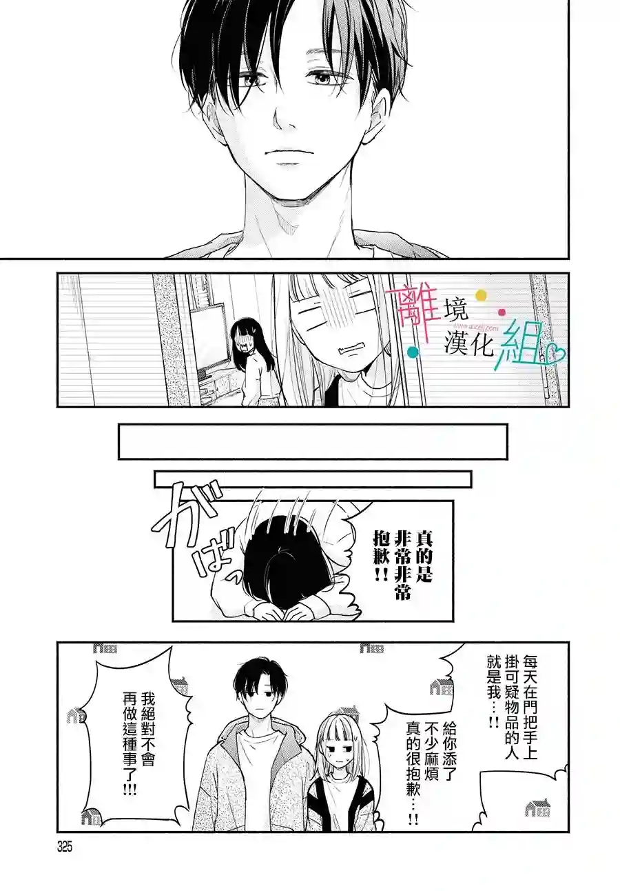 磕绊女陷入恋爱沼泽第02话