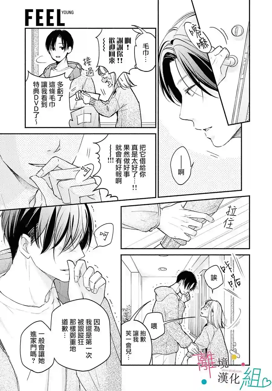 磕绊女陷入恋爱沼泽第02话