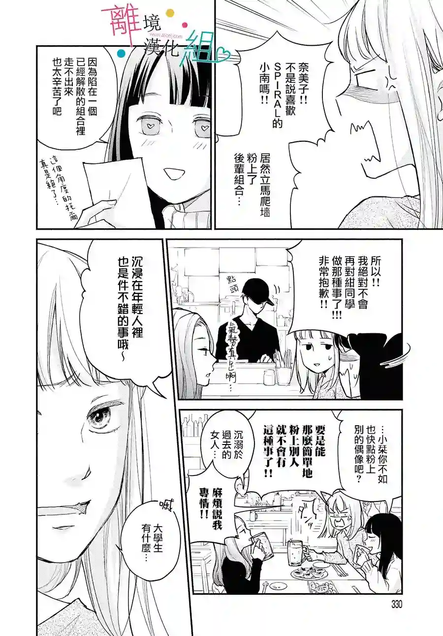 磕绊女陷入恋爱沼泽第02话