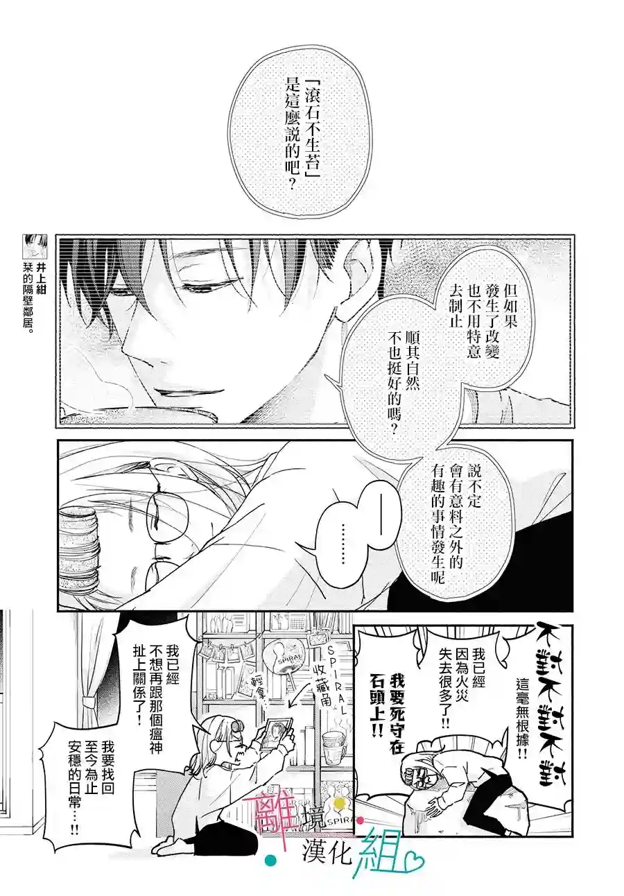 磕绊女陷入恋爱沼泽第02话