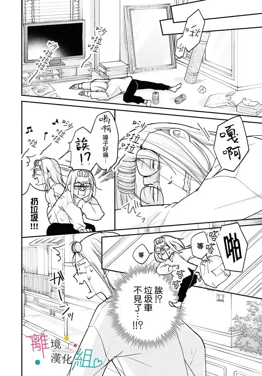 磕绊女陷入恋爱沼泽第02话