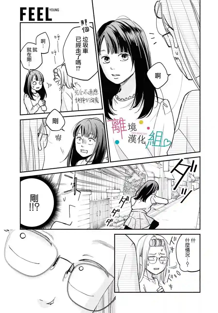 磕绊女陷入恋爱沼泽第02话