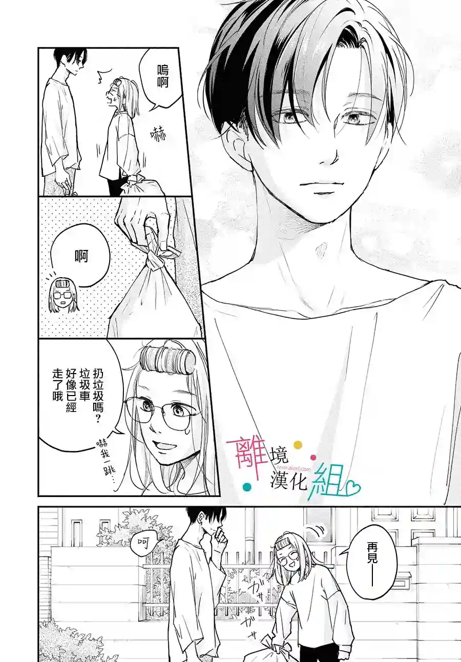 磕绊女陷入恋爱沼泽第02话