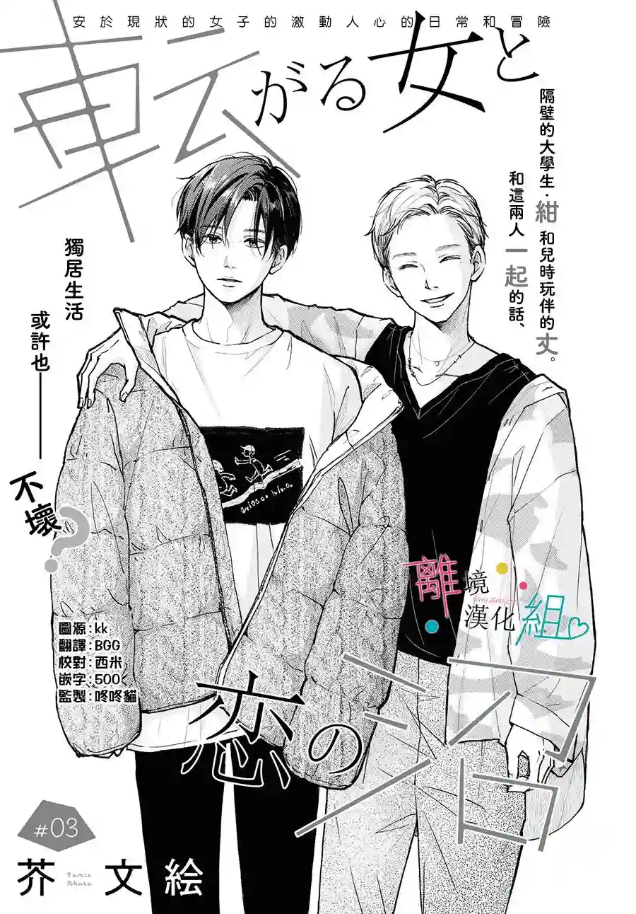 磕绊女陷入恋爱沼泽第03话