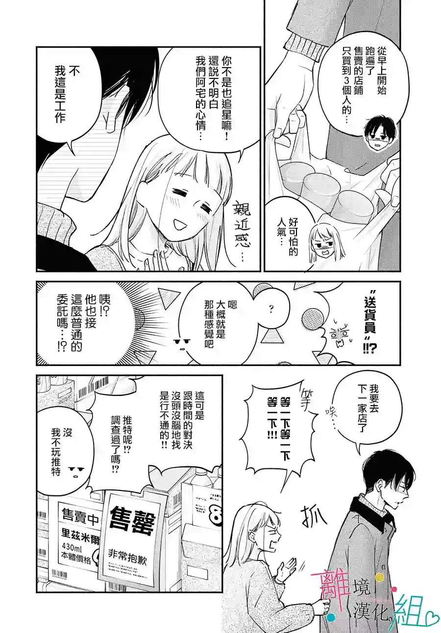 磕绊女陷入恋爱沼泽第03话
