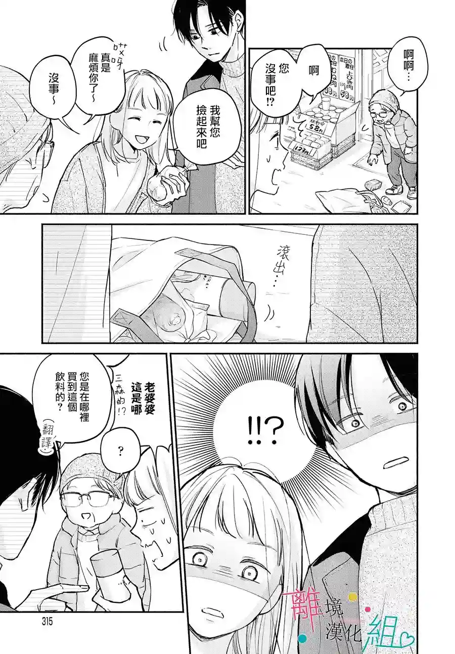 磕绊女陷入恋爱沼泽第03话