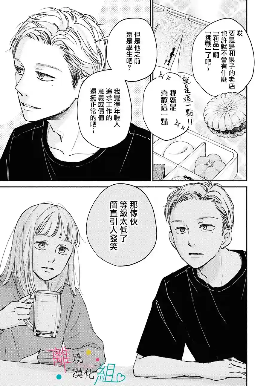 磕绊女陷入恋爱沼泽第04话