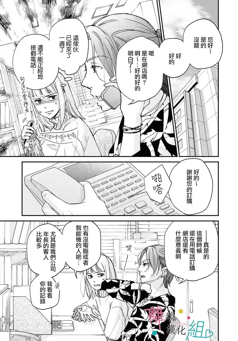 磕绊女陷入恋爱沼泽第04话