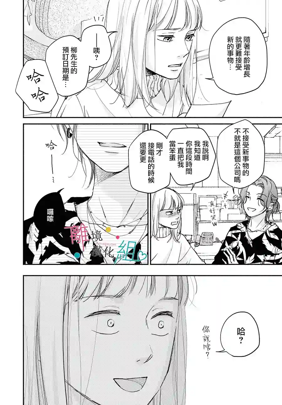 磕绊女陷入恋爱沼泽第04话