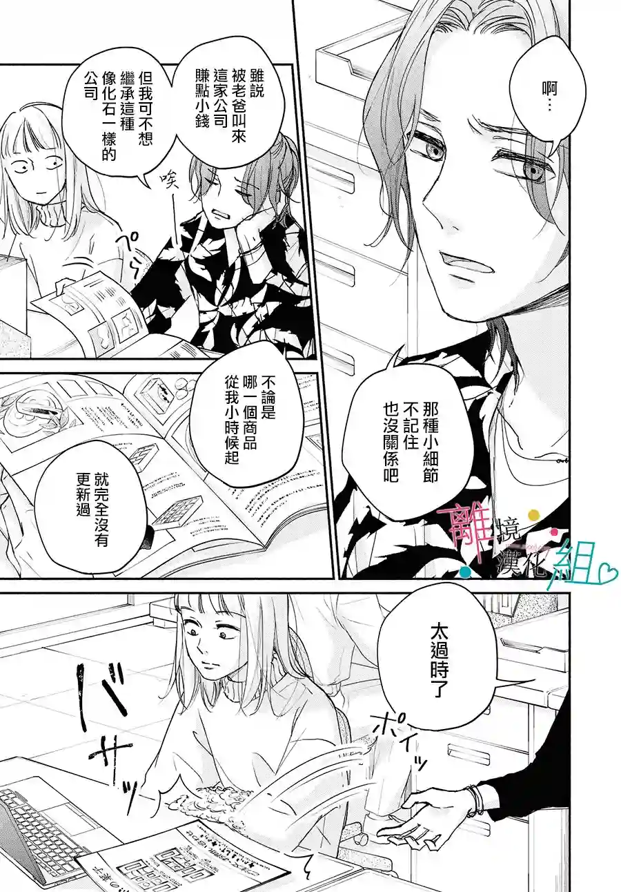 磕绊女陷入恋爱沼泽第04话