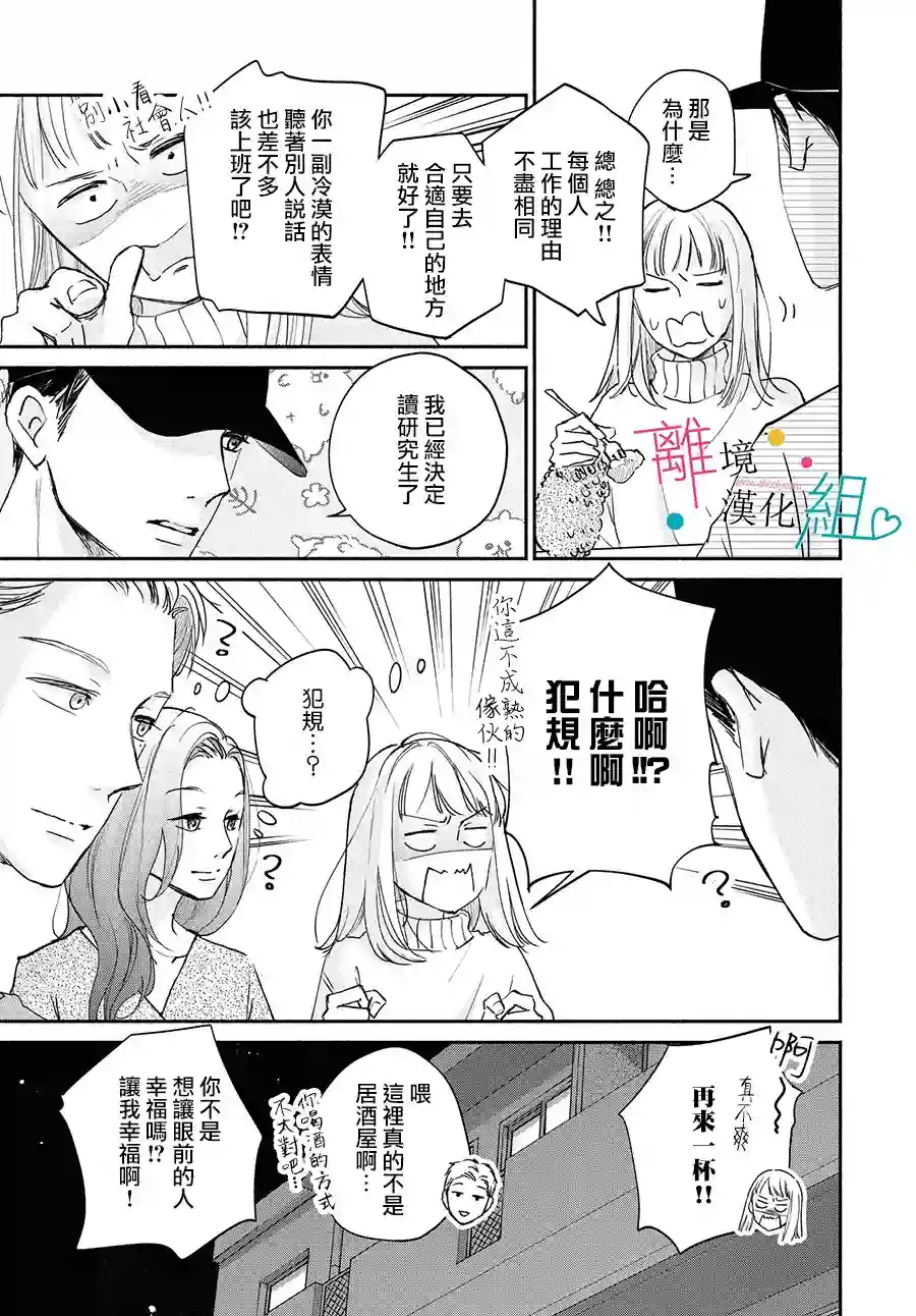 磕绊女陷入恋爱沼泽第04话