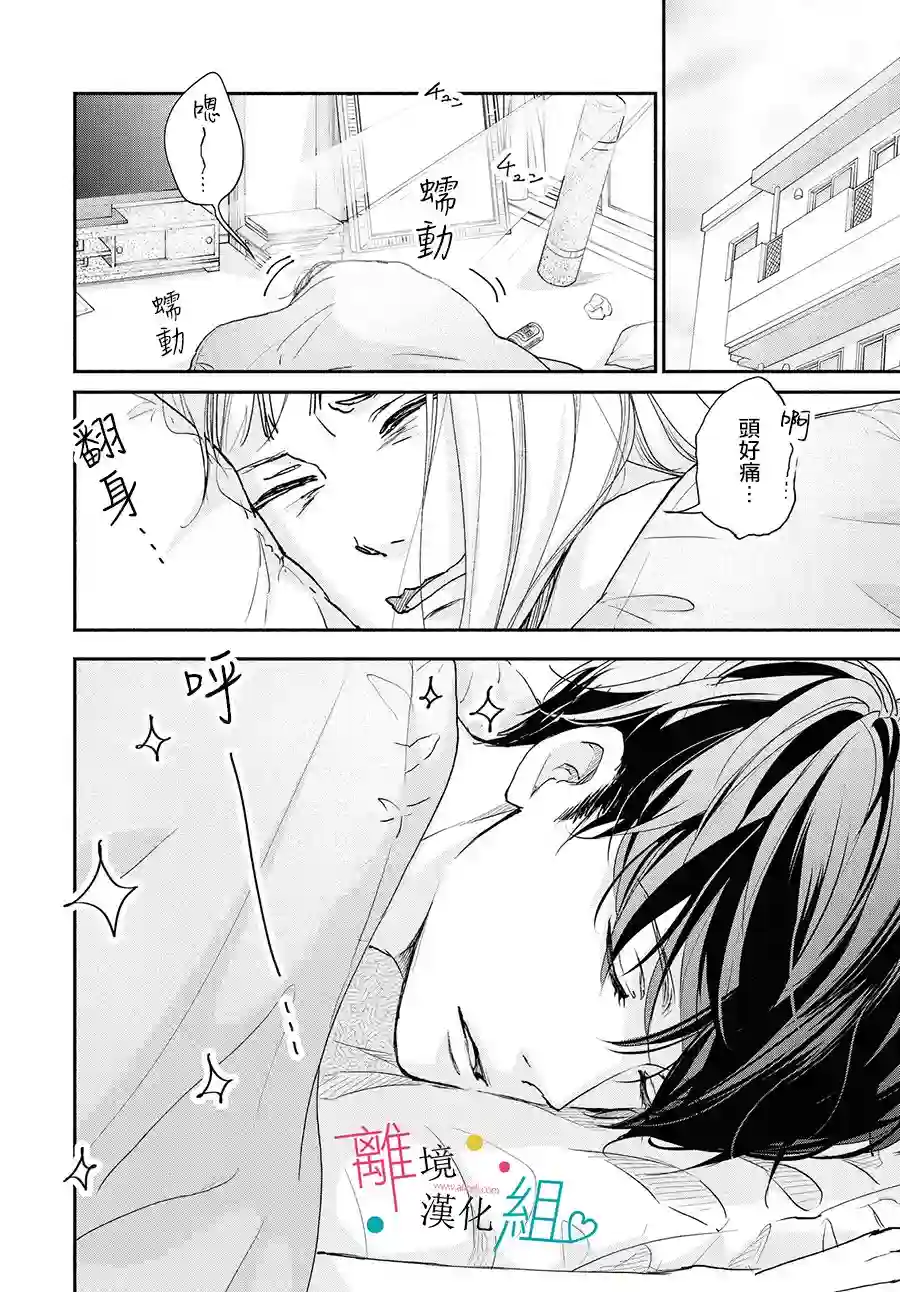 磕绊女陷入恋爱沼泽第04话