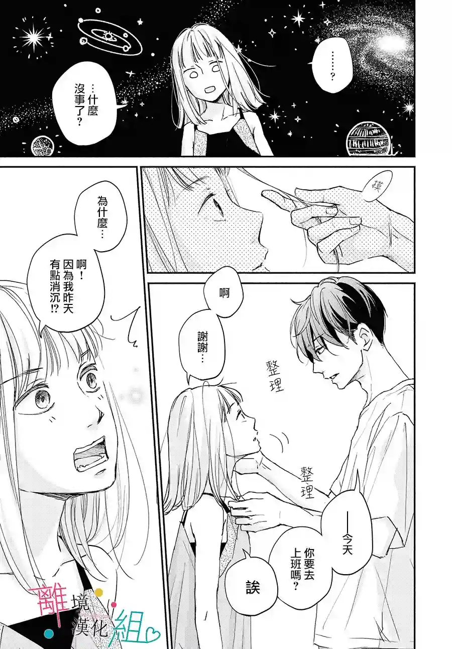 磕绊女陷入恋爱沼泽第04话