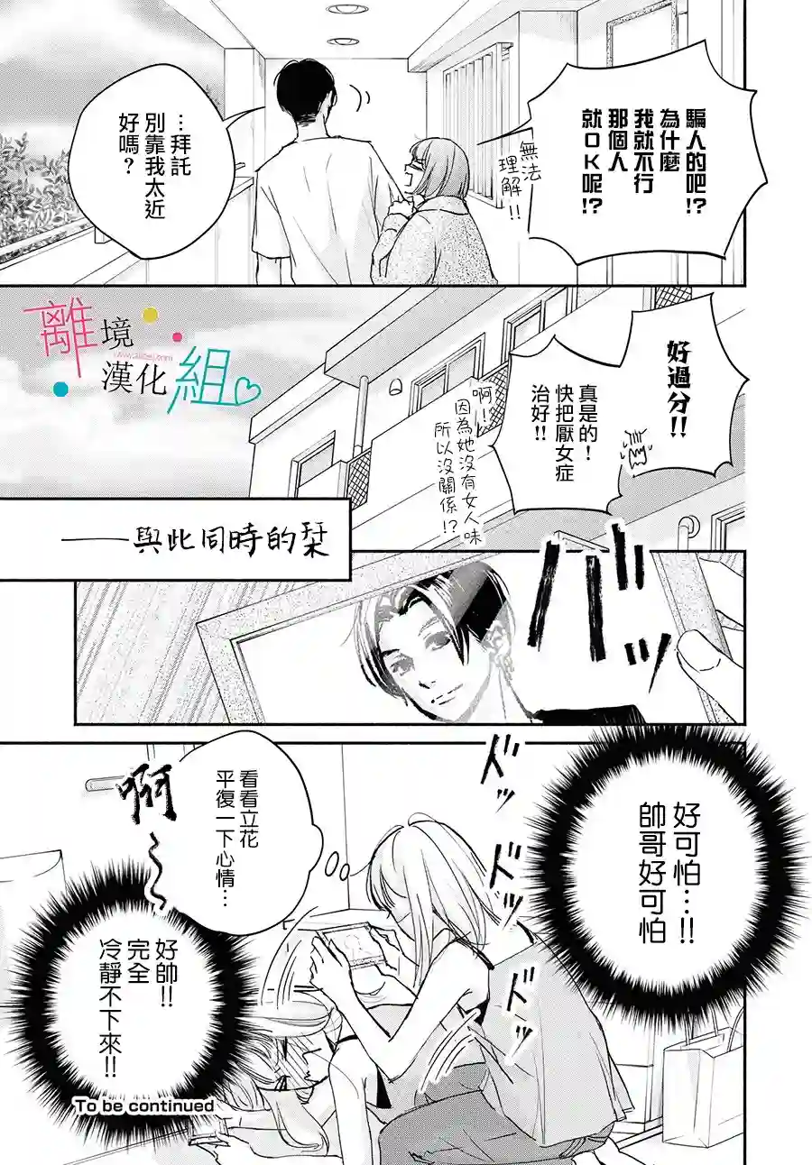 磕绊女陷入恋爱沼泽第04话