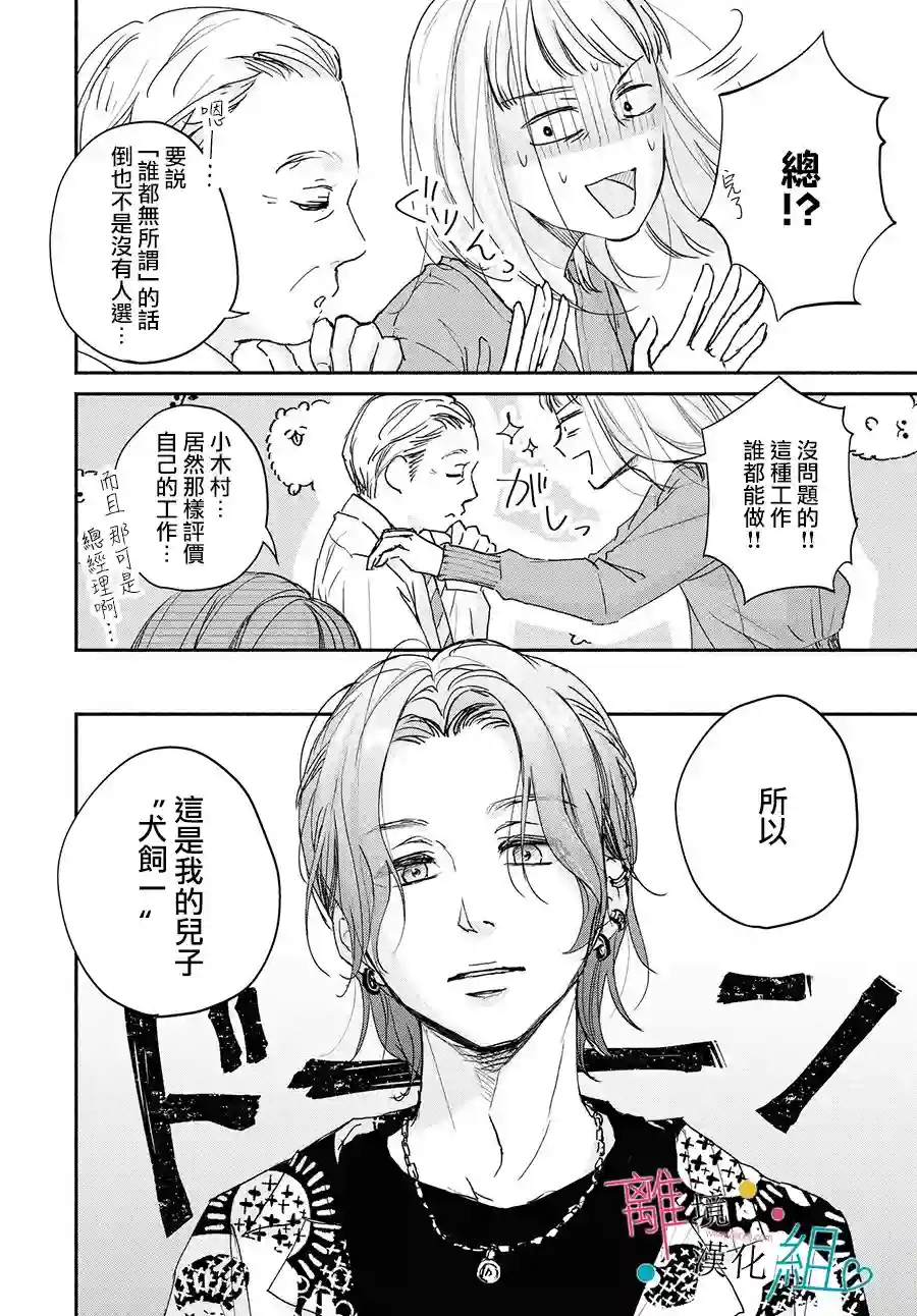 磕绊女陷入恋爱沼泽第04话