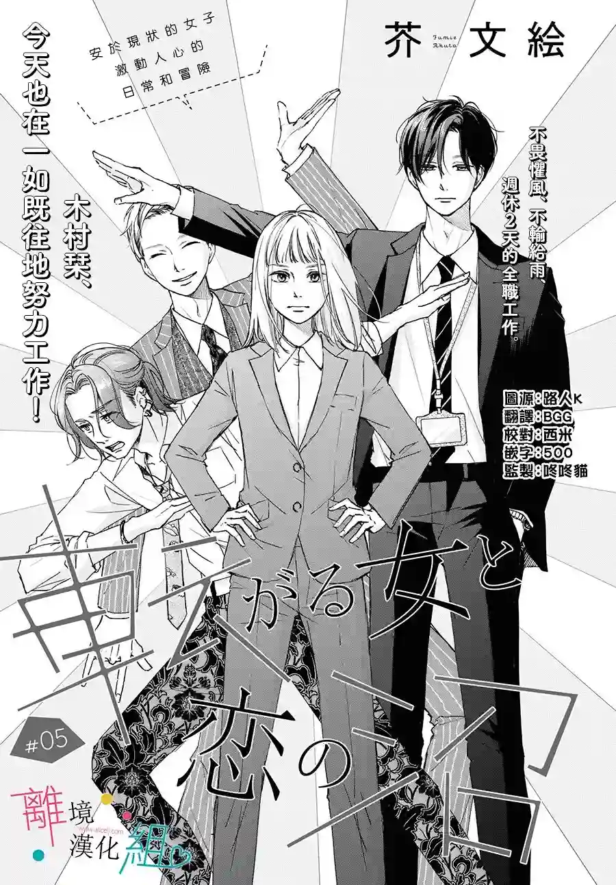 磕绊女陷入恋爱沼泽第05话