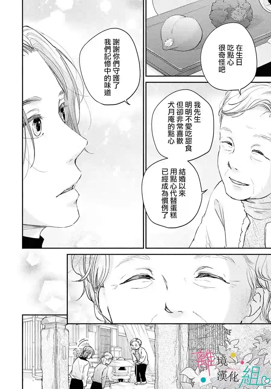 磕绊女陷入恋爱沼泽第05话