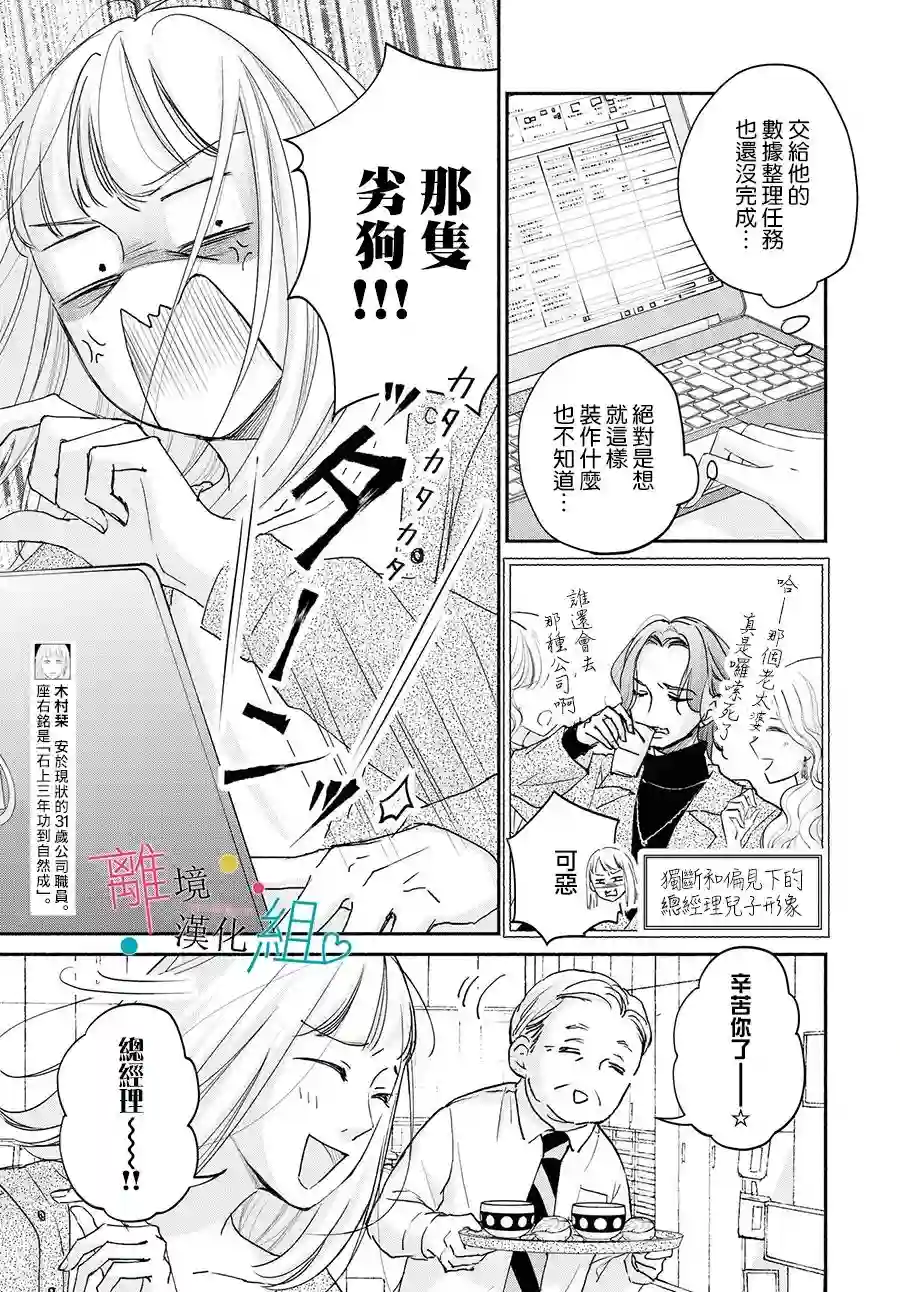 磕绊女陷入恋爱沼泽第05话