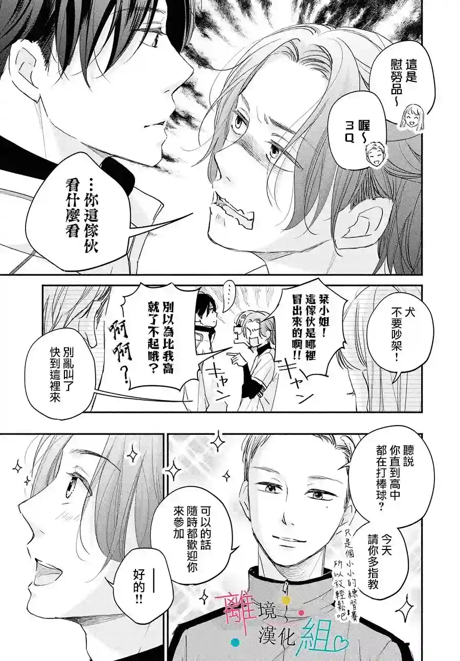 磕绊女陷入恋爱沼泽第05话