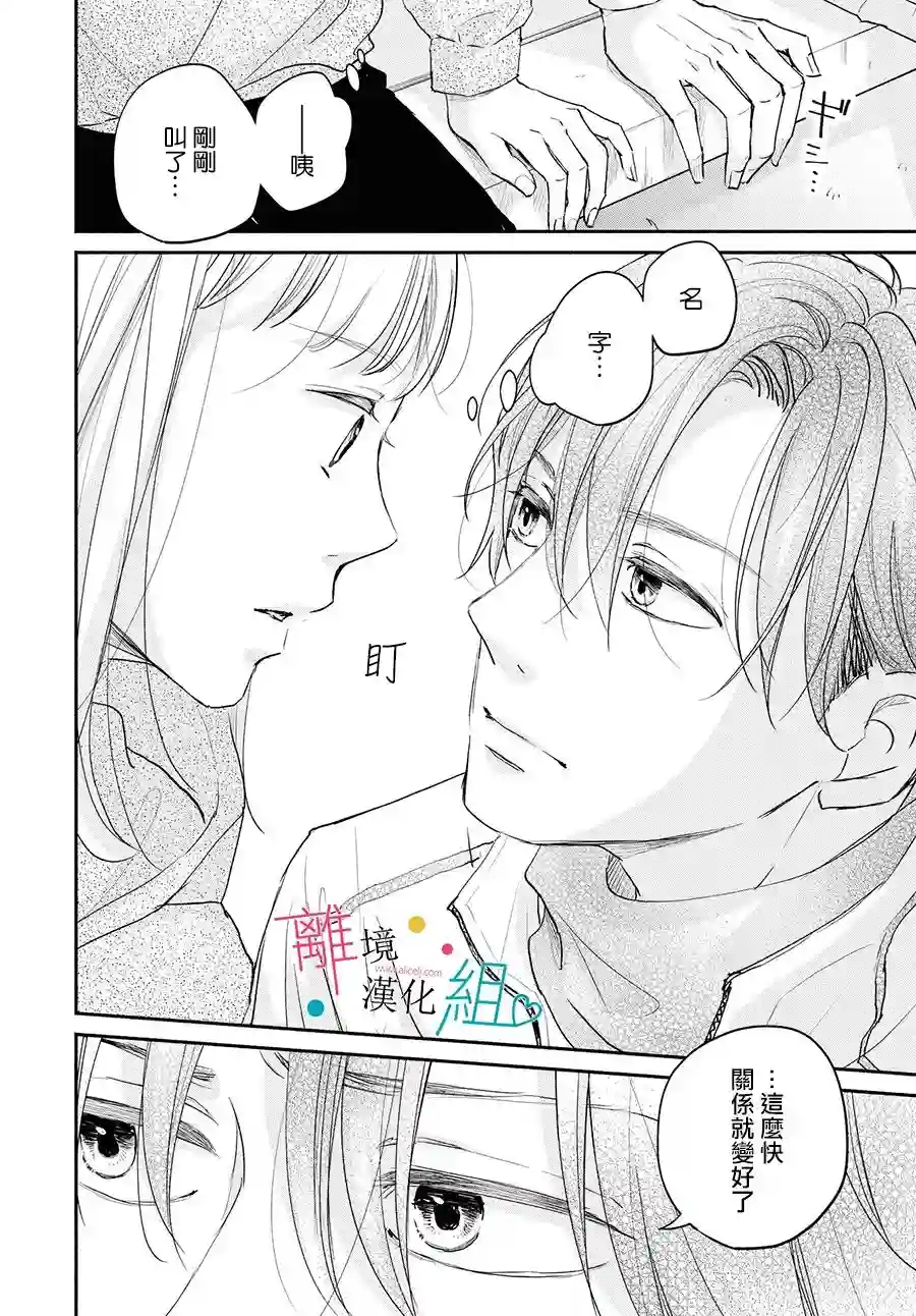 磕绊女陷入恋爱沼泽第05话