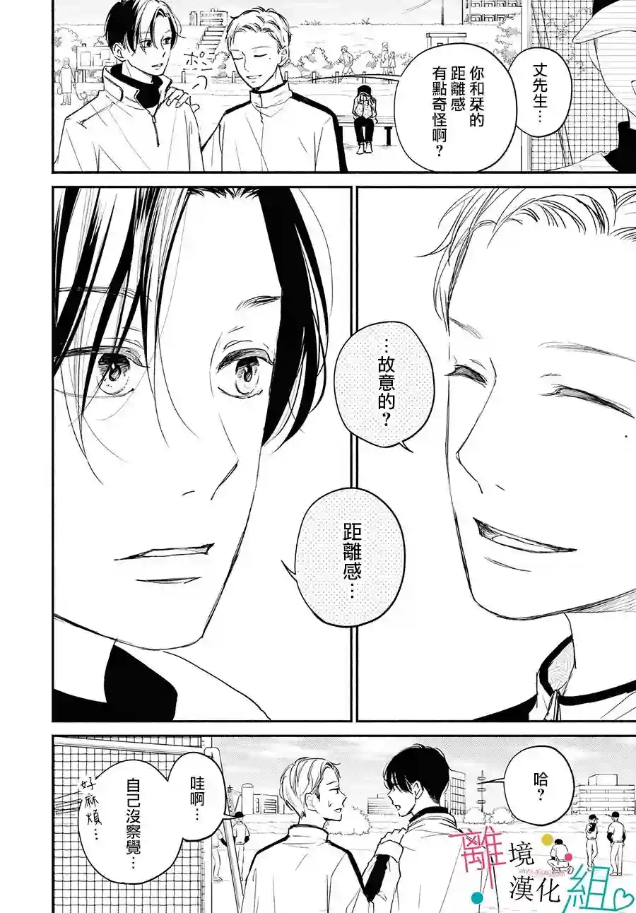 磕绊女陷入恋爱沼泽第05话