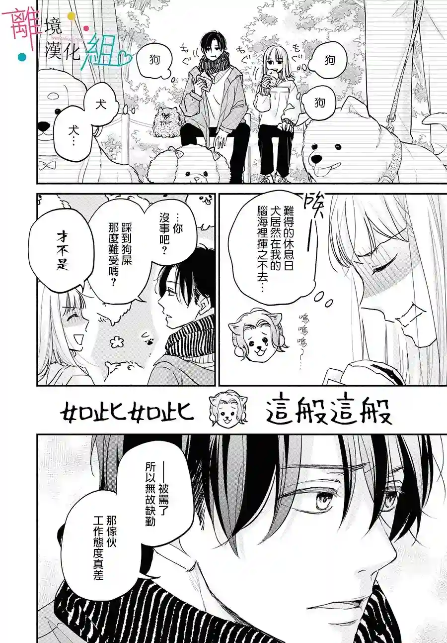 磕绊女陷入恋爱沼泽第05话